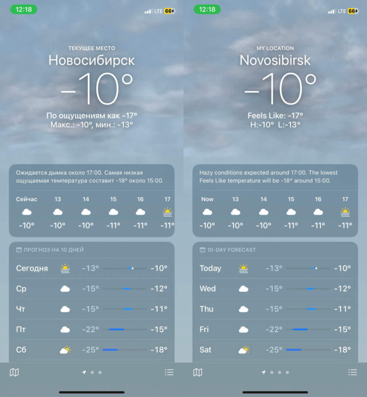 Как поменять язык в приложении. В одно касание можно изменить язык даже в стандартной погоде. Фото.