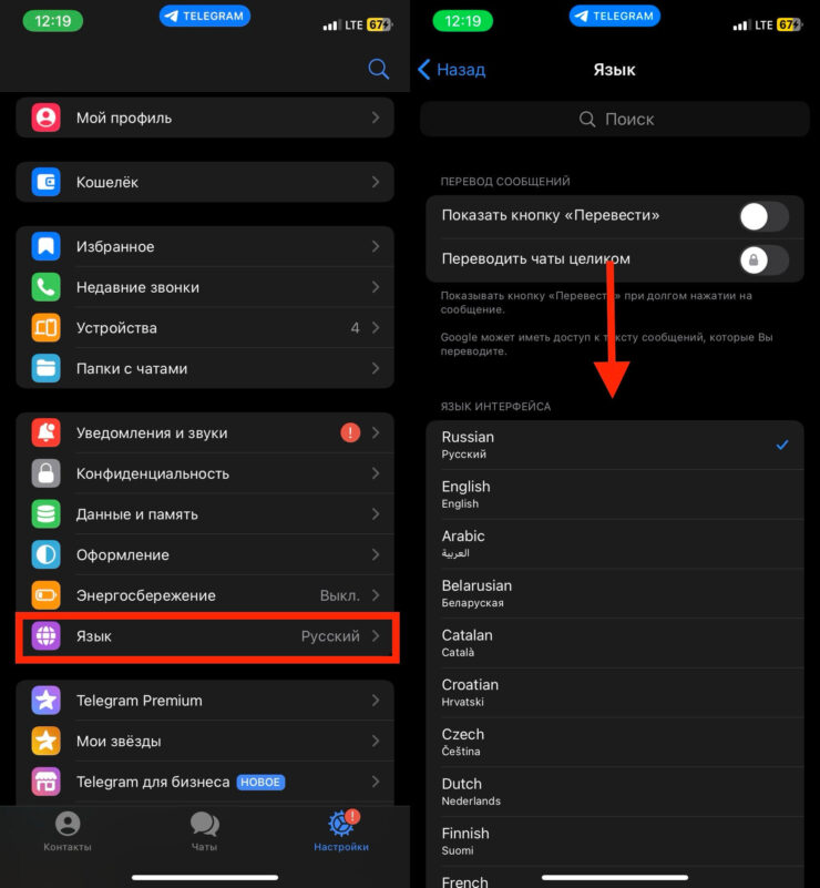 Как поменять язык в приложении. В Телеграме язык придется менять непосредственно в приложении. Фото.