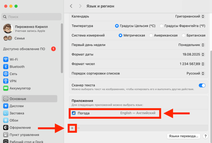 Как изменять язык в программах. На Маке язык внутри приложения тоже легко поменять. Фото.