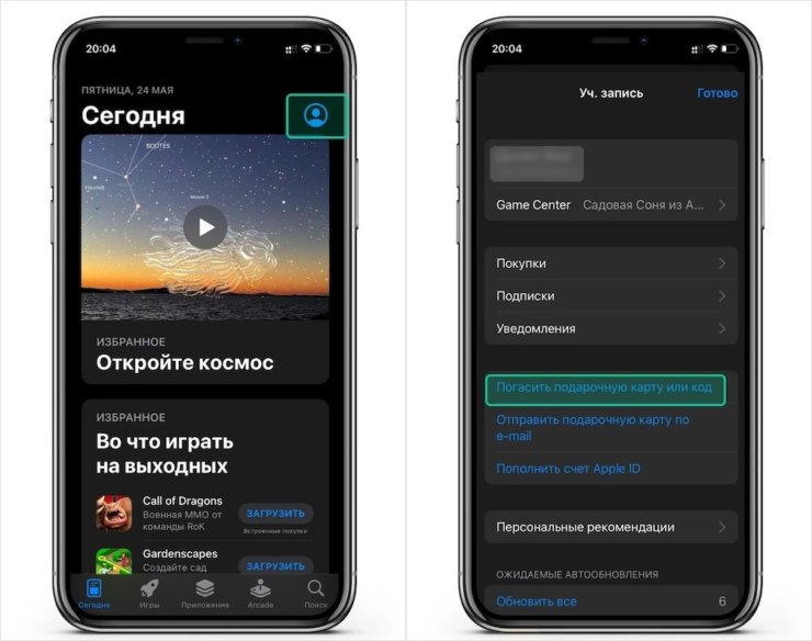 Как активировать карту в App Store. Активировать подарочную карту можно через App Store. Как активировать карту в App Store. Активировать подарочную карту можно через App Store. Фото.