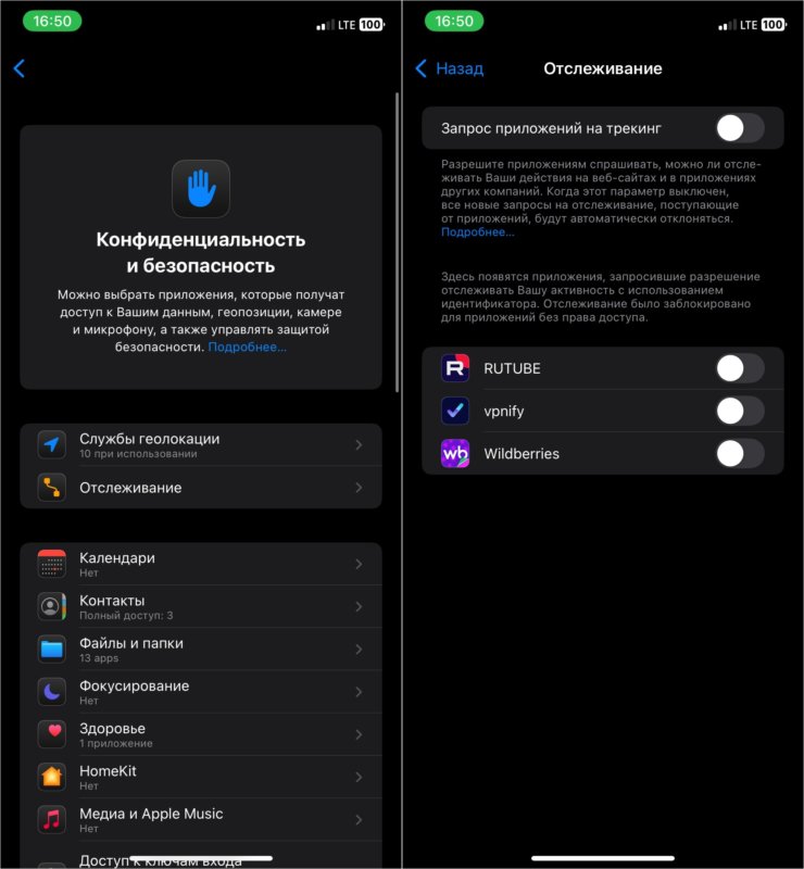 Как защитить iPhone от слежки. Включите запрос на отслеживание, и тогда по умолчанию за вами не сможет следить никто. Фото.