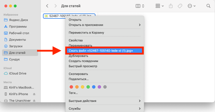 Архив на Маке. Создать архив с любыми файлами на macOS проще простого. Фото.