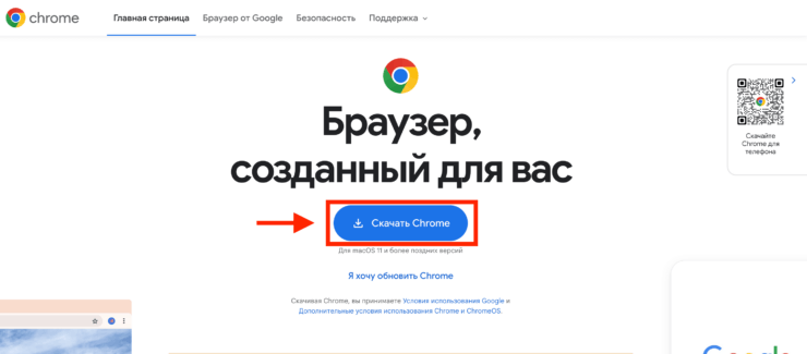 Скачать Google Chrome. Скачайте браузер одной кнопкой. Фото.