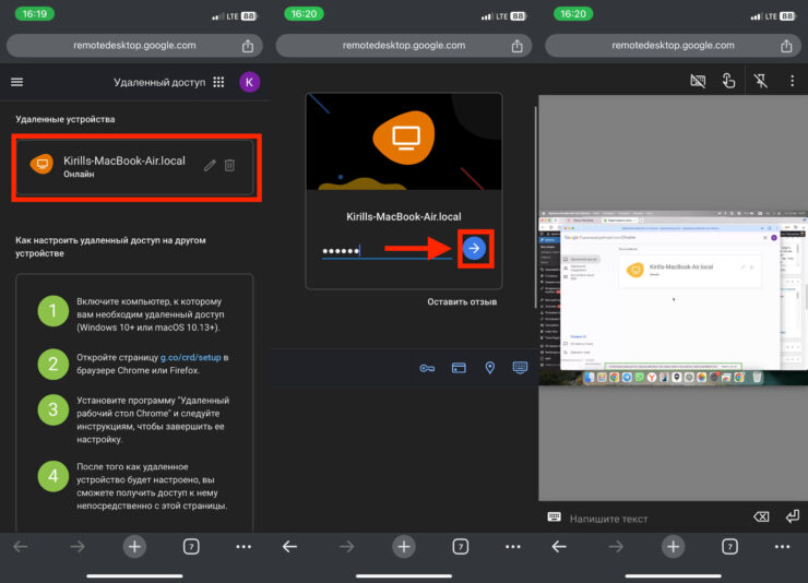 Удаленный рабочий стол Chrome. Подключитесь к компьютеру с браузера в iPhone или iPad. Фото.