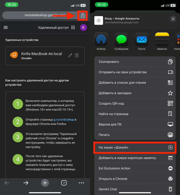 Добавить сайт на рабочий стол Айфона. Добавьте ярлык на рабочий стол для полноэкранного режима. Фото.
