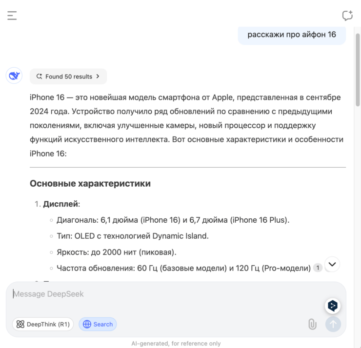 Бесплатная нейросеть. DeepSeek прекрасно справляется с запросами и работает через браузер на компьютере или фирменное приложение на смартфоне. Фото.