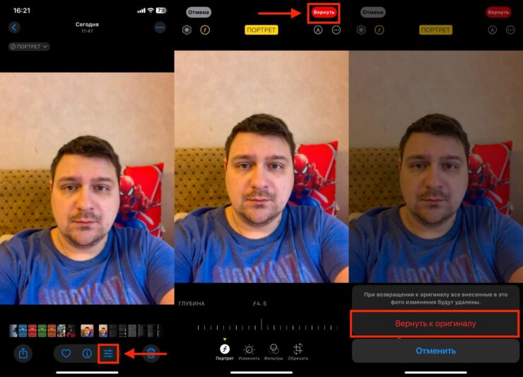 Как редактировать фото на Айфоне. Изменения можно откатить обратно в любой момент. Фото.