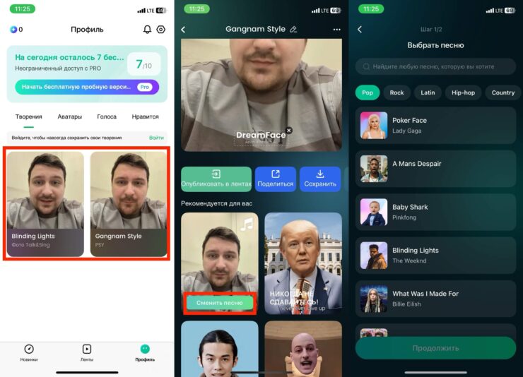 Как сделать поющее фото. Замена песни в ролике приравнивается к новой генерации и тратит бесплатные попытки. Фото.