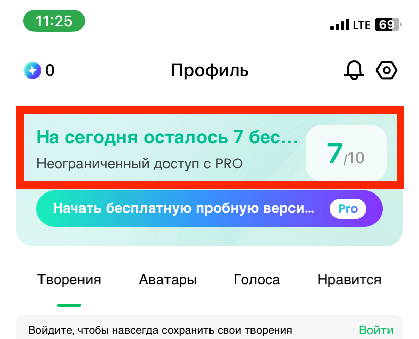 Как сделать поющее фото. Счетчик бесплатных генераций находится в приложении на вкладке «Профиль». Фото.