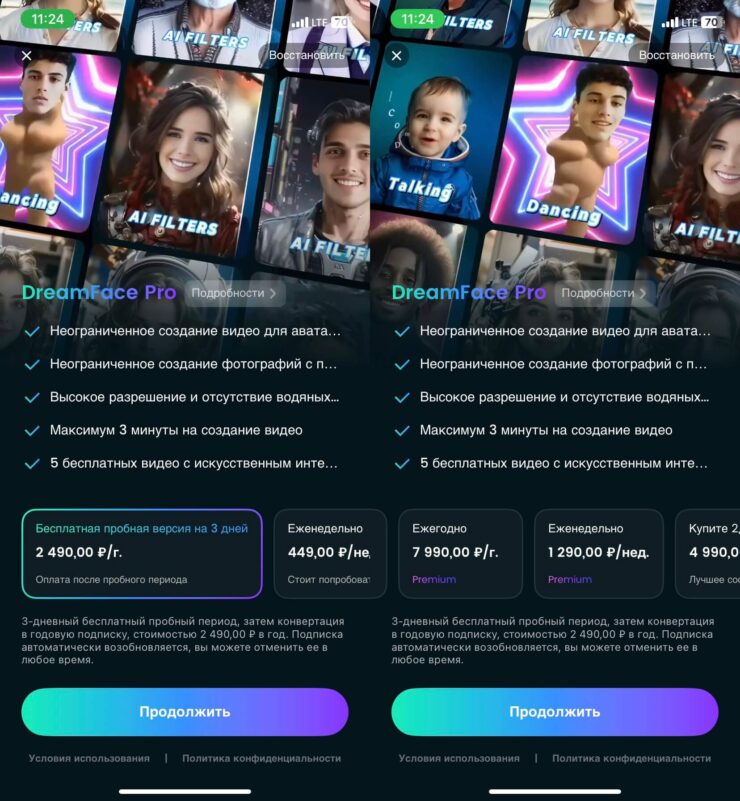 Приложение с анимациями Dreamface. У Dreamface есть несколько подписок, и все дорогие. Фото.