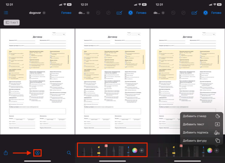 Сделать пометки в PDF. С помощью этих инструментов в PDF-документе можно делать пометки и зарисовки. Фото.