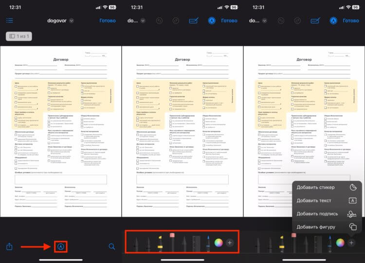 Сделать пометки в PDF. С помощью этих инструментов в PDF-документе можно делать пометки и зарисовки. Сделать пометки в PDF. С помощью этих инструментов в PDF-документе можно делать пометки и зарисовки. Фото.