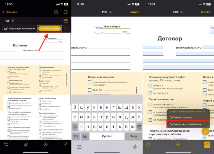 Как заполнить PDF. Если в нужном месте нет поля для ввода текста, создайте его с помощью «+». Фото.