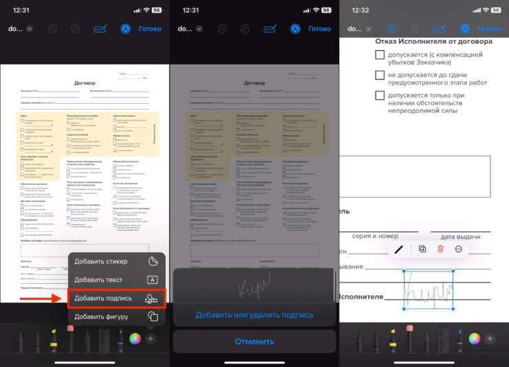 Подпись в документе PDF. Добавьте и настройте подпись в документе. Фото.