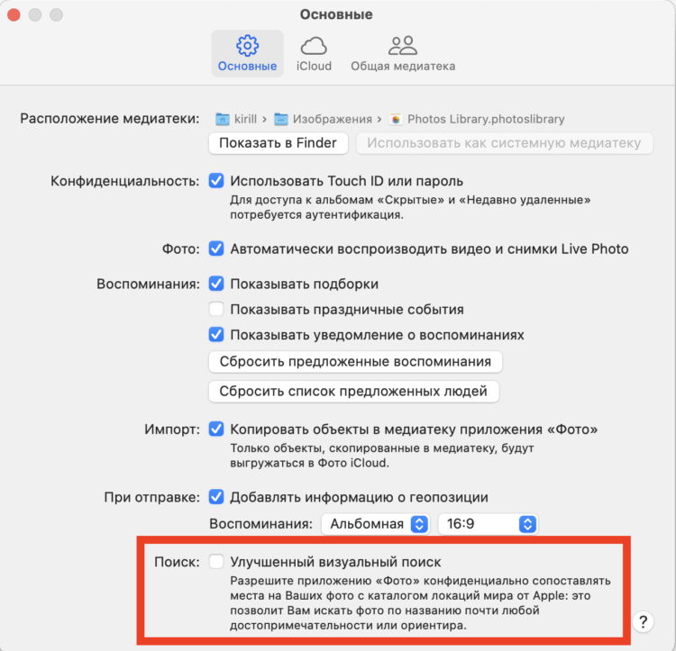 Отключить визуальный поиск. На Mac она тоже отключается. Фото.