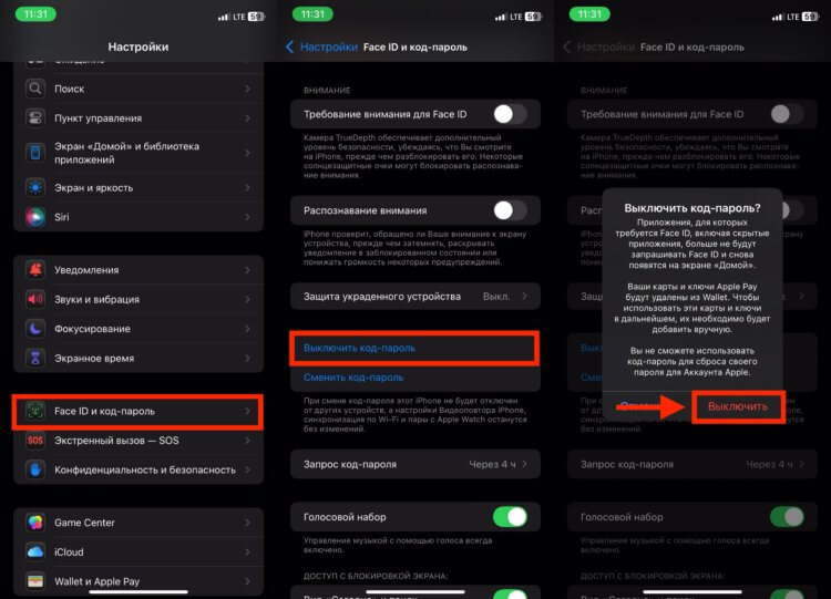 Как отключить пароль на Айфоне. Запрос код-пароля и Face ID можно полностью выключить. Фото.