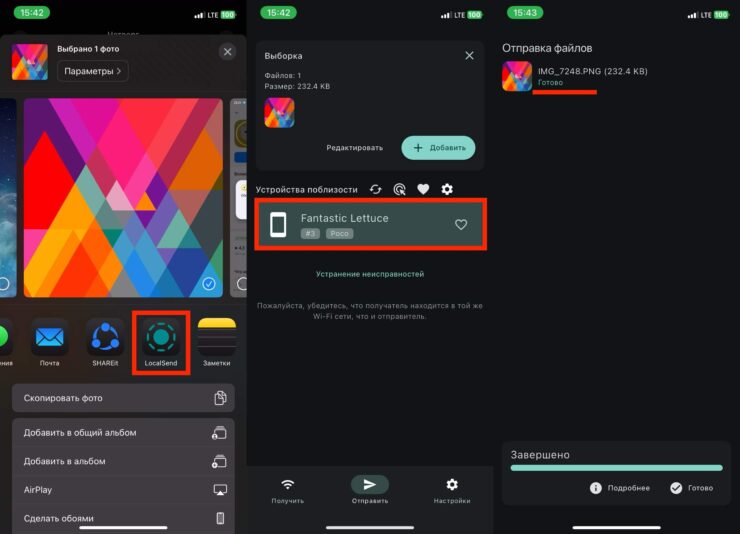 LocalSend — перекинуть данные с Айфона на Андроид. Инициируйте передачу на iPhone. Фото.
