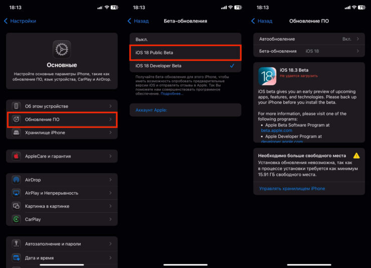 Бета-версия iOS 18.2 на Айфон. Установите бету как обычное обновление. Фото.