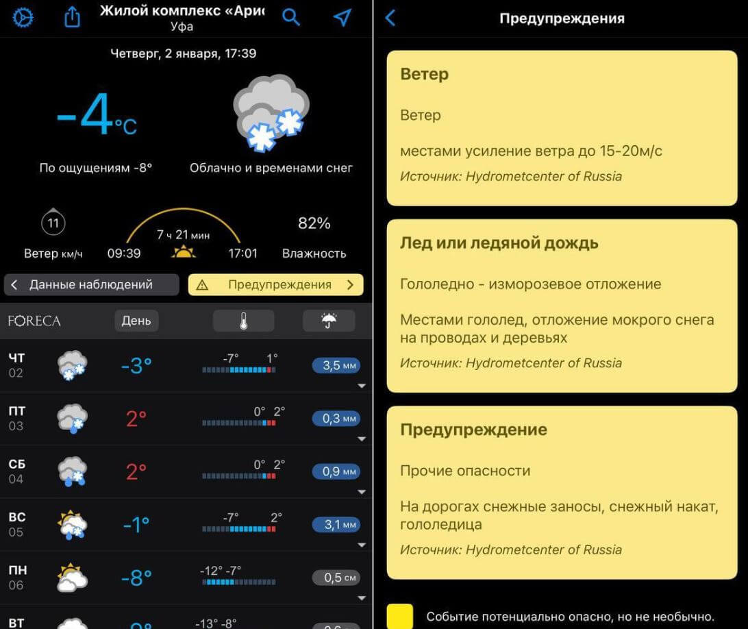 Точная погода на Айфон. Погода Foreca — одна из самых точных в App Store. Точная погода на Айфон. Погода Foreca — одна из самых точных в App Store. Фото.