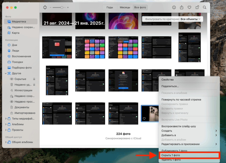 Как посмотреть скрытые фото. Скройте интересующую вас картинку. Фото.