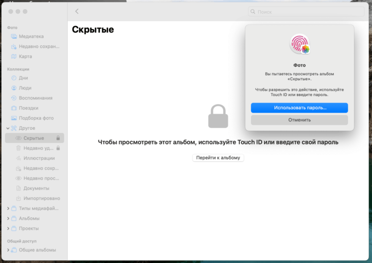 Как посмотреть скрытые фото. Доступ к альбому защищен Touch ID и паролем. Фото.