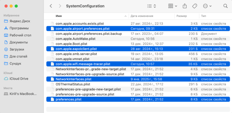 Как сбросить настройки сети. Эти файлы необходимо удалить, но на всякий случай сделайте их копию. Фото.
