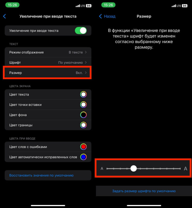 Увеличить шрифт Айфон. Для Hover Typing размер шрифта настраивается отдельно и не зависит от системного. Фото.