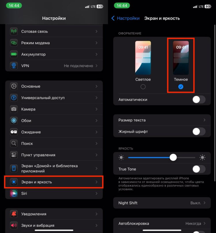 Как включить темную тему. Темная тема на iPhone включается очень легко. Фото.