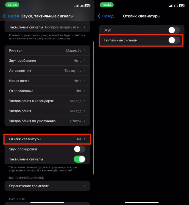 Как отключить вибрацию на клавиатуре. Тактильная отдача прилично разряжает Айфон. Фото.