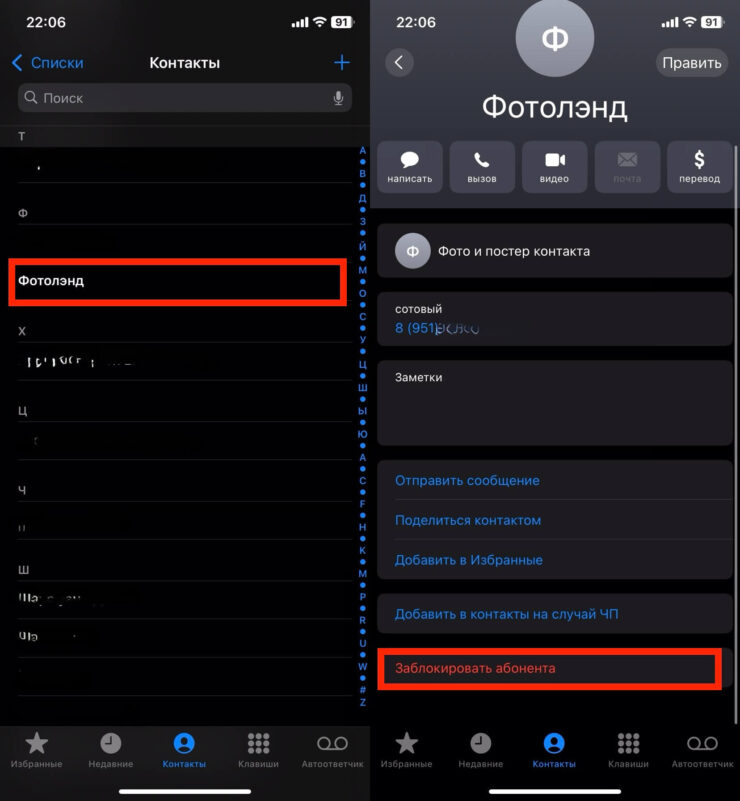 Как заблокировать контакт. Заблокировать контакт из телефонной книги тоже очень просто. Как заблокировать контакт. Заблокировать контакт из телефонной книги тоже очень просто. Фото.