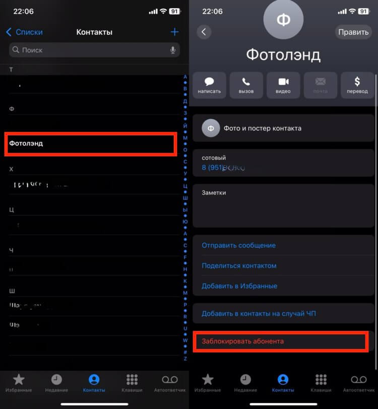 Как заблокировать контакт. Заблокировать контакт из телефонной книги тоже очень просто. Фото.