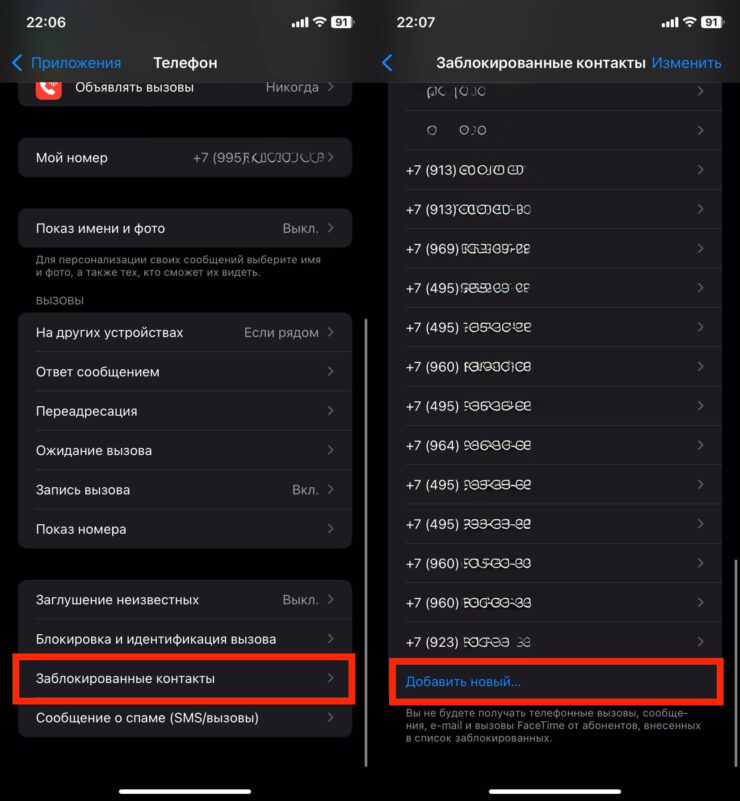 Добавить номер в черный список. Добавить номер в чёрный список можно непосредственно из самого чёрного списка. Добавить номер в черный список. Добавить номер в чёрный список можно непосредственно из самого чёрного списка. Фото.