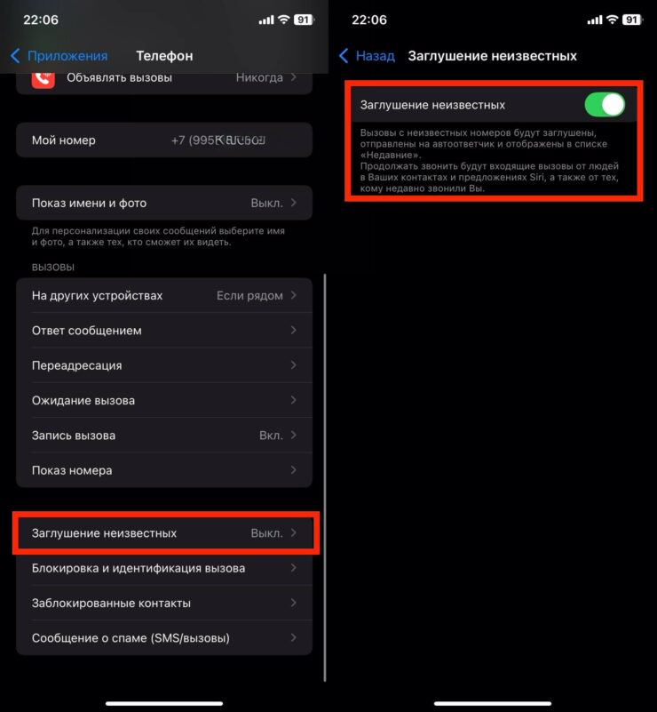 Как заглушить неизвестные номера. Не забывайте, что Айфон может глушить все входящие с неизвестных номеров без добавления в телефонную книгу. Как заглушить неизвестные номера. Не забывайте, что Айфон может глушить все входящие с неизвестных номеров без добавления в телефонную книгу. Фото.