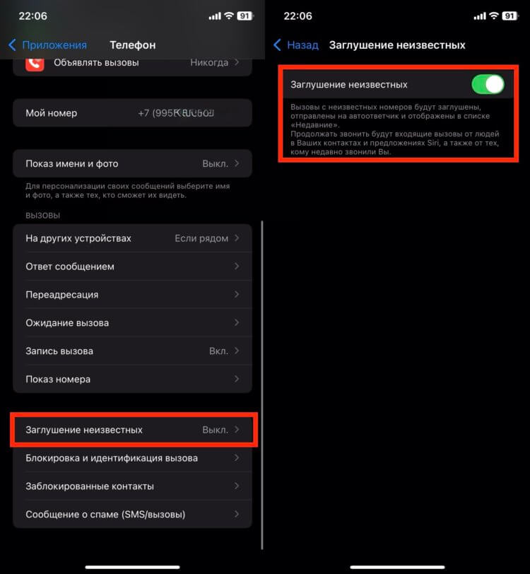 Как заглушить неизвестные номера. Не забывайте, что Айфон может глушить все входящие с неизвестных номеров без добавления в телефонную книгу. Фото.