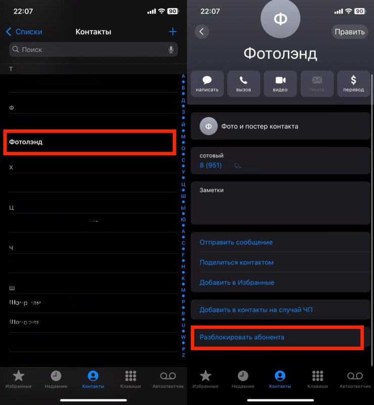 Где заблокированные контакты. Если вы хотите разблокировать контакт, то проще это сделать из телефонной книги. Где заблокированные контакты. Если вы хотите разблокировать контакт, то проще это сделать из телефонной книги. Фото.