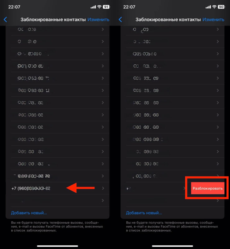 Где заблокированные контакты. Номер не из списка контактов придется разблокировать непосредственно из черного списка. Где заблокированные контакты. Номер не из списка контактов придется разблокировать непосредственно из черного списка. Фото.