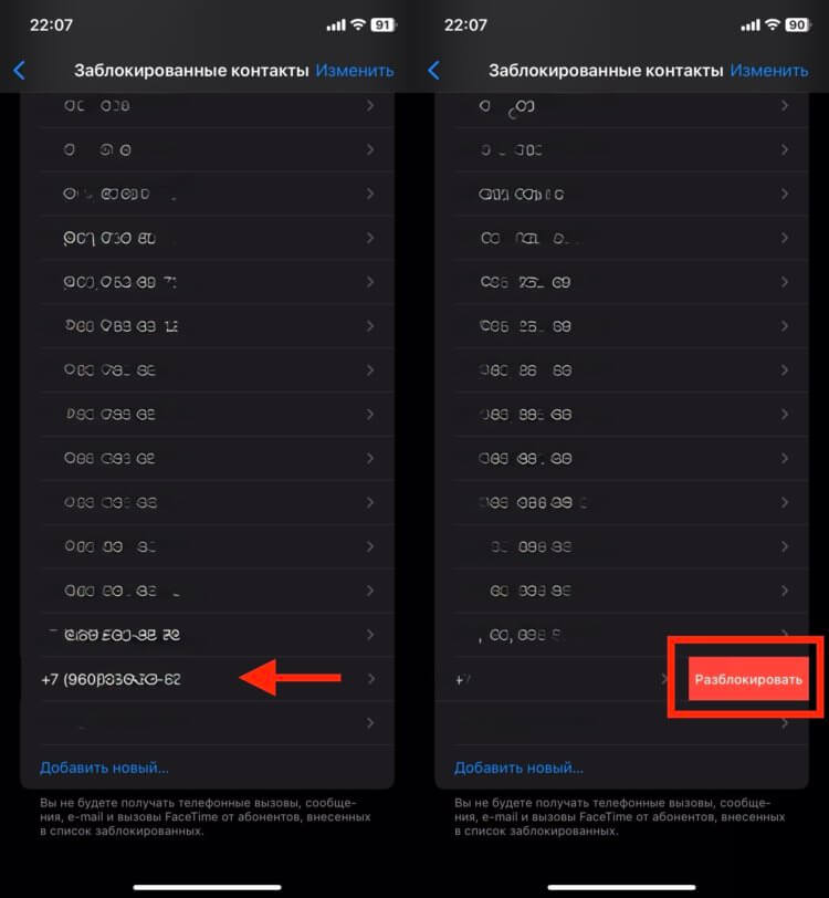 Где заблокированные контакты. Номер не из списка контактов придется разблокировать непосредственно из черного списка. Фото.