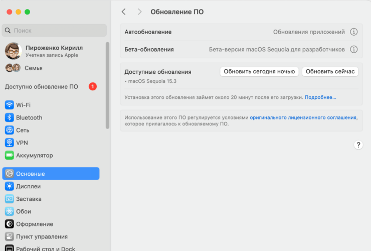 Как установить macOS Sequoia 15.3. Остается только решить, когда вам удобнее обновить Mac. Фото.