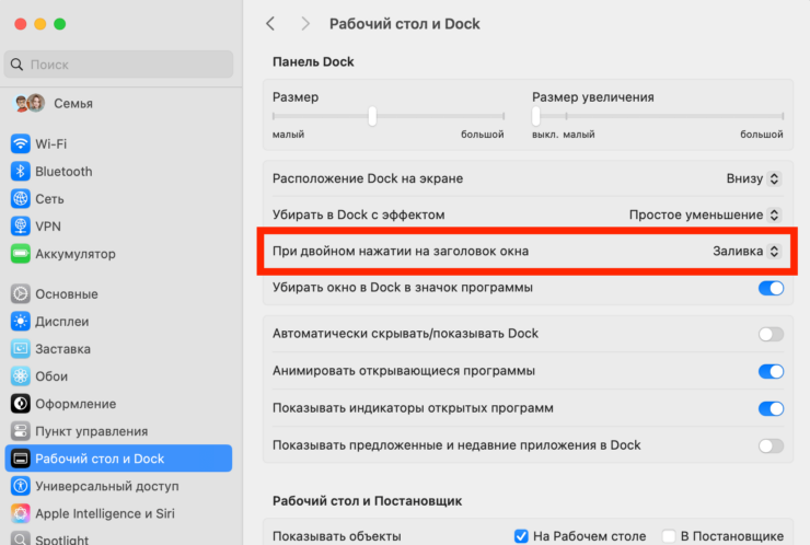 Как растянуть на весь экран. Дважды кликните на заголовок любого окна, и оно растянется на весь экран. С настройками не работает. Фото.