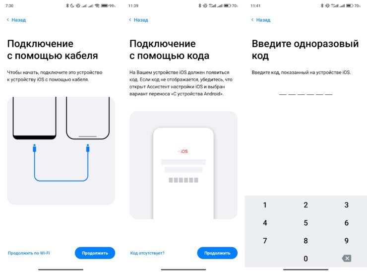 Перенос с Андроида на iOS. Дойдите до этапа ввода кода на Андроиде. Фото.