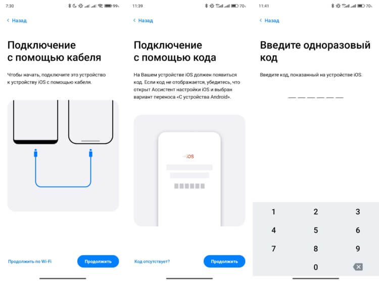 Перенос с Андроида на iOS. Дойдите до этапа ввода кода на Андроиде. Перенос с Андроида на iOS. Дойдите до этапа ввода кода на Андроиде. Фото.