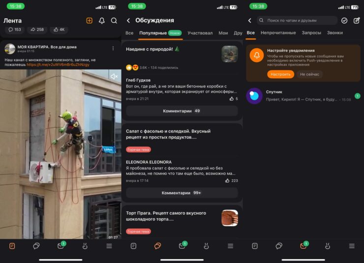 Приложение Одноклассники на телефон. Приложение по большей части не отличается от других социальных сетей. Фото.
