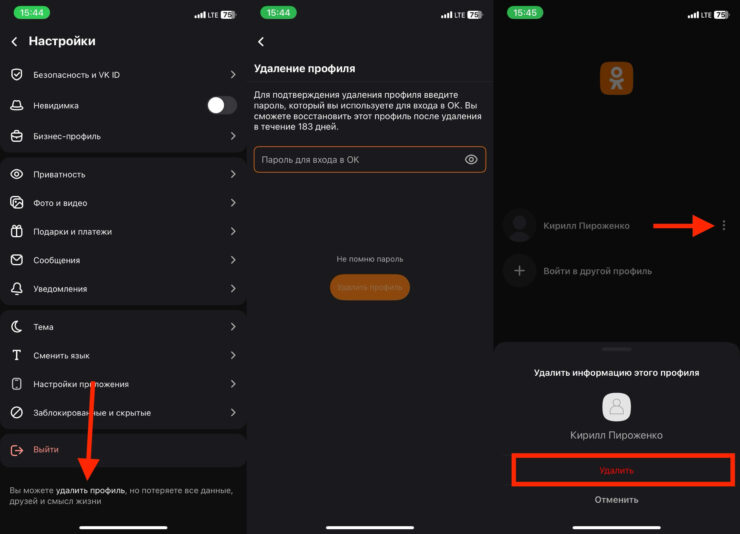 Удалить профиль на Одноклассниках. Если очень хочется, профиль из социальной сети можно удалить. Фото.