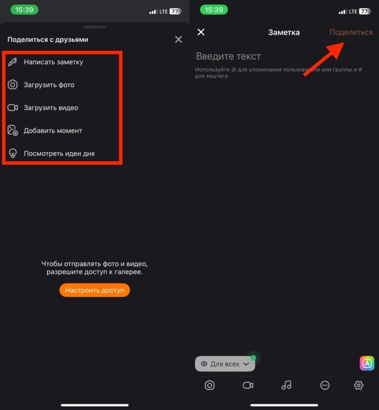 Приложение Одноклассники на телефон. Выкладывайте в социальную любую информацию, которую хотите. Фото.