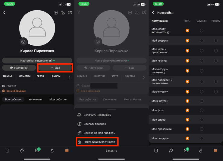 Настройки приватности на Одноклассниках. Обязательно поработайте с приватностью, чтобы никто не мог вас заспамить. Фото.