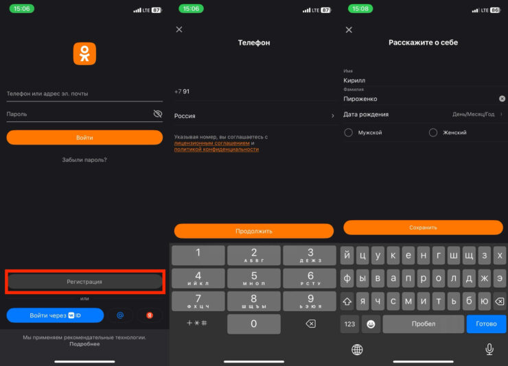 Бесплатно зарегистрироваться в Одноклассниках. Начать придется с регистрации в Одноклассниках. Фото.