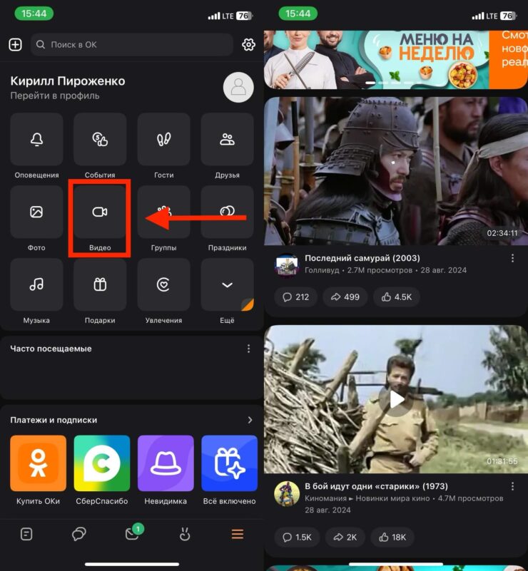Бесплатное видео на Одноклассниках. На «Одноклассниках» можно найти даже целые фильмы. Фото.