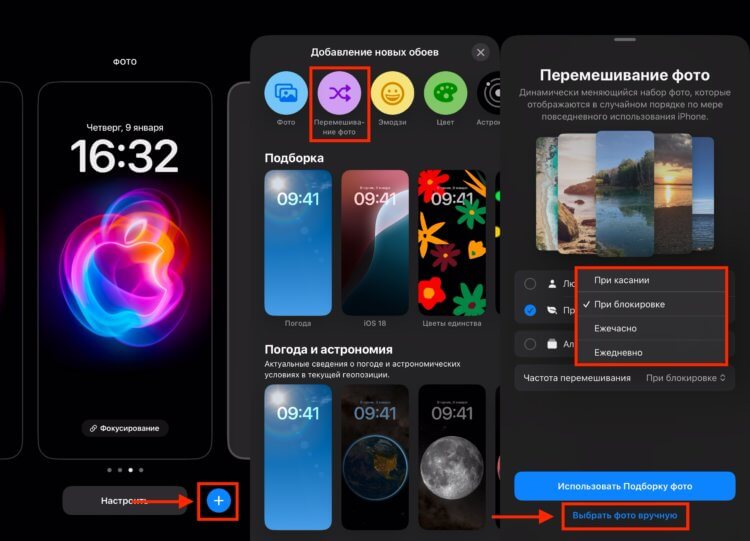 Автоматическая смена обоев. Включите автоматическую смену обоев на iPhone, и ваши заставки никогда вам не надоедят. Автоматическая смена обоев. Включите автоматическую смену обоев на iPhone, и ваши заставки никогда вам не надоедят. Фото.
