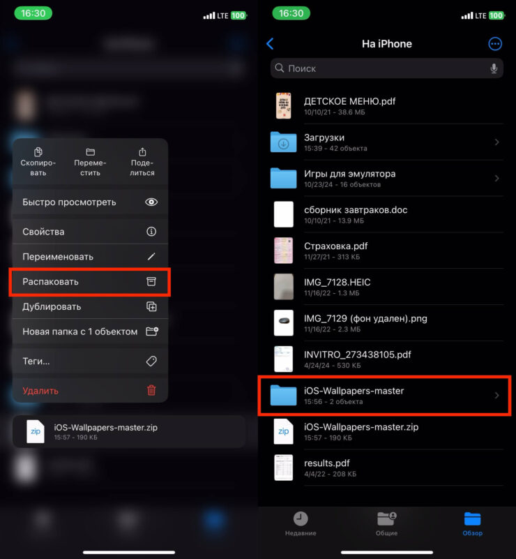 Как распаковать архив на Айфоне. После распаковки в приложении «Файлы» появится папка с таким же названием, что и архив. Фото.