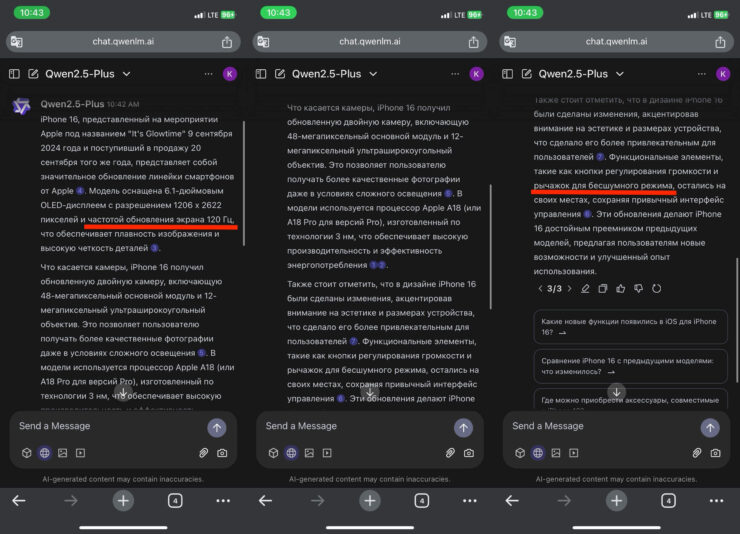 Нейросеть для поиска информации. Мало того, что нейросеть нашла у iPhone 16 высокую частоту обновления экрана, еще и наградила его переключателем беззвучного режима. Фото.